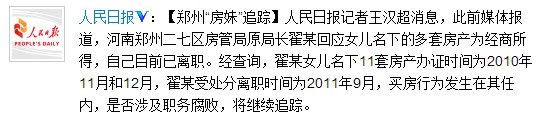 微博截圖。