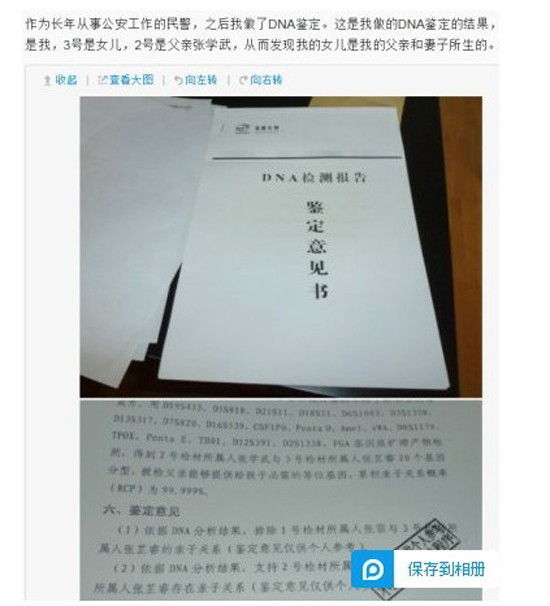 新浪博主“本溪水洞公安局局長張雷”在微博上貼出DNA鑒定意見書和名字叫張雷的警察證，爆料其父與其妻亂倫生女。上圖為微博截圖。