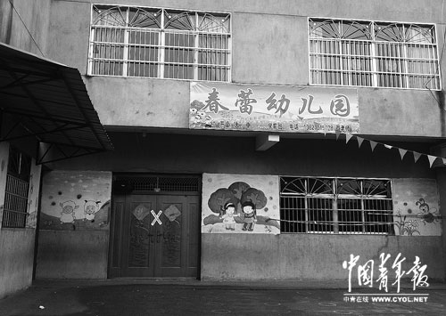 出事的春蕾幼兒園已被貼上封條。本報記者李菁瑩攝