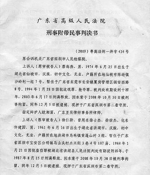 廣東省高級(jí)人民法院改判的法律文書。周來鳳供圖