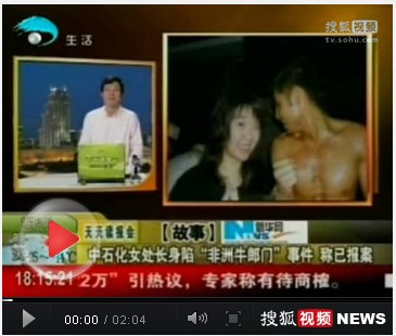 中石化女處長被曝招牛郎 已起訴誹謗人及首發(fā)網站