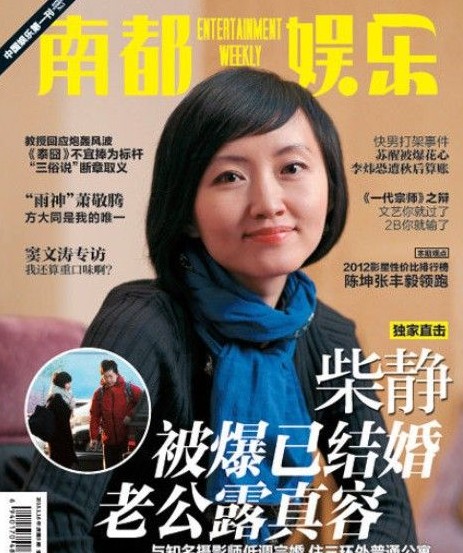 柴靜被曝已結(jié)婚老公為攝影師。