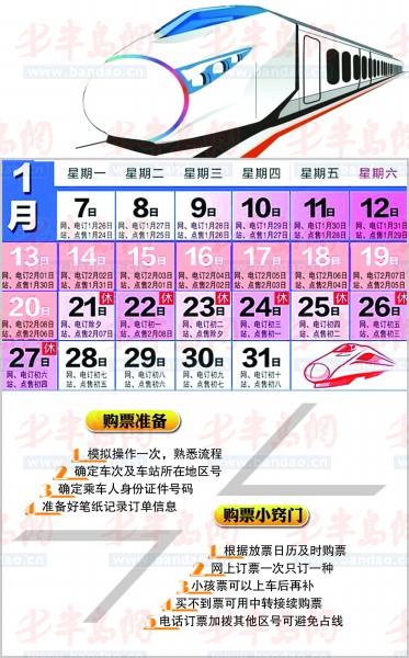 青島版最細(xì)致購(gòu)票日歷出爐 揭秘訂票日期竅門