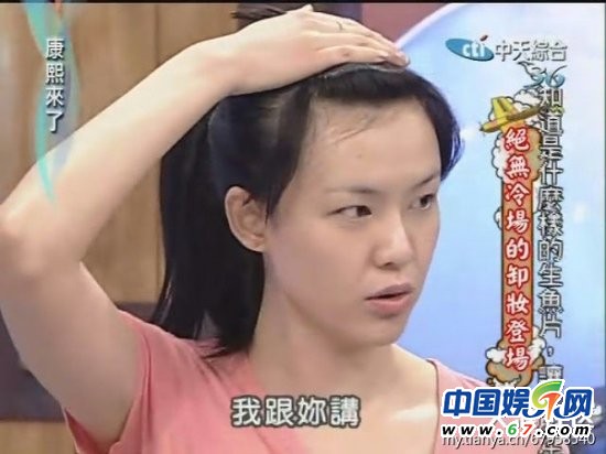 美女明星《康熙來了》大膽卸妝真容曝光 李艾林依晨清新秀麗(圖)