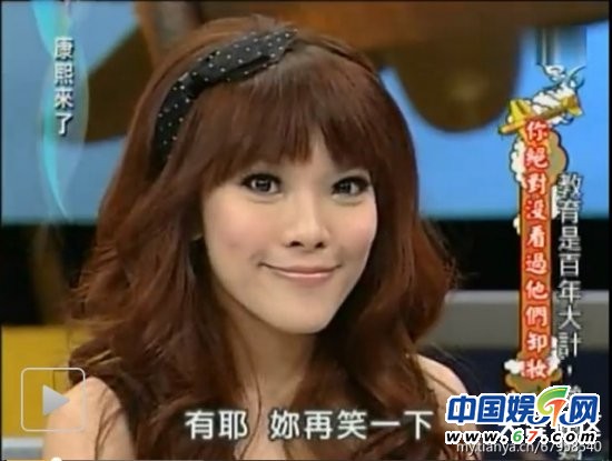 美女明星《康熙來了》大膽卸妝真容曝光 李艾林依晨清新秀麗(圖)