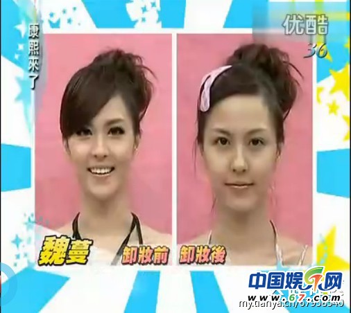 美女明星《康熙來了》大膽卸妝真容曝光 李艾林依晨清新秀麗(圖)