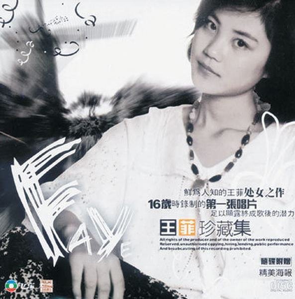 王菲16歲處女座唱片封面曝光 嬰兒肥甜美短發(fā)造型
