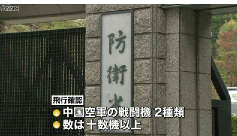 視頻截圖：日媒報道中國戰(zhàn)機接近釣魚島。 