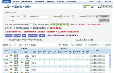 某擁有搶票插件功能的瀏覽器。網(wǎng)頁截圖