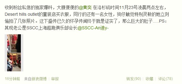 黃奕挺大肚洛杉磯買童裝被拍 目測懷孕在6個(gè)月以上