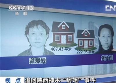 據(jù)報(bào)道，“房姐”在陜西神木新被查出的兩套房子，一套407.43平米，一套222.95平米。央視截圖