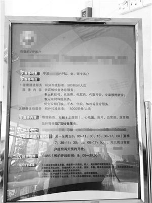 立在一樓病員服務中心的告示牌，介紹VIP客戶享有的服務