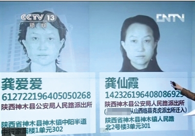 目前陜西神木“房姐”已被曝光擁有四個身份。其中三個戶籍落在神木縣，另外一個落在北京。