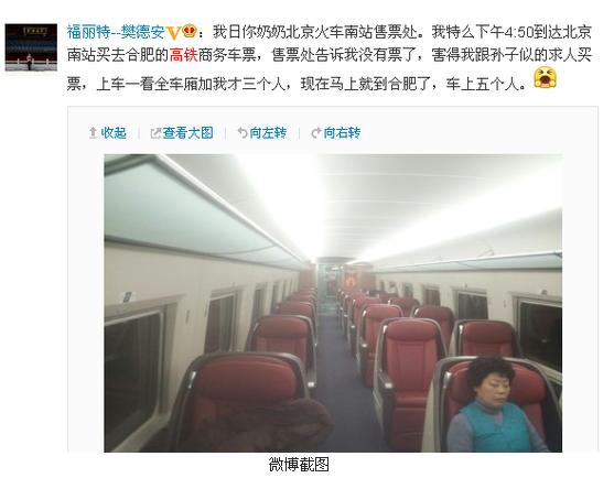 高鐵車(chē)票售完后車(chē)廂僅3人 回應(yīng)稱(chēng)售票員不懂電腦
