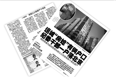 本報1月24日關(guān)于房媳的報道。