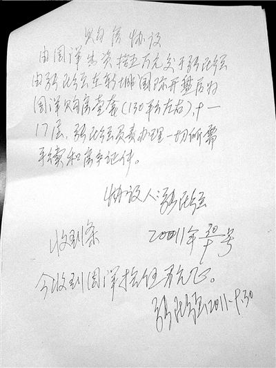 張民強(qiáng)簽字的幫周洋購房的協(xié)議。