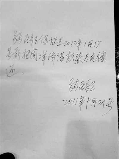 張民強(qiáng)向周洋還款的保證書。