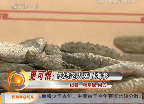 老人被忽悠買(mǎi)假海參 煮倆鐘頭煮不開(kāi)