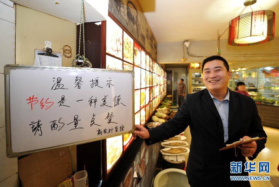 （社會）（1）拒絕舌尖上的浪費(fèi)　各地多家飯店推出“半份菜”服務(wù)
