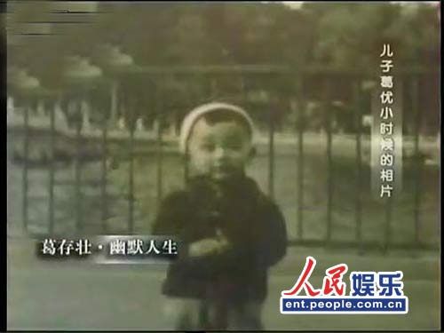 葛優(yōu)24年無(wú)子婚姻隱情 曝其為夢(mèng)想險(xiǎn)與父反目