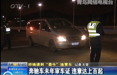 青島最牛奔馳車(chē)違法上百起