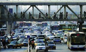 圖為昨天北京西站北廣場(chǎng)外等待進(jìn)站送客的車(chē)流。
