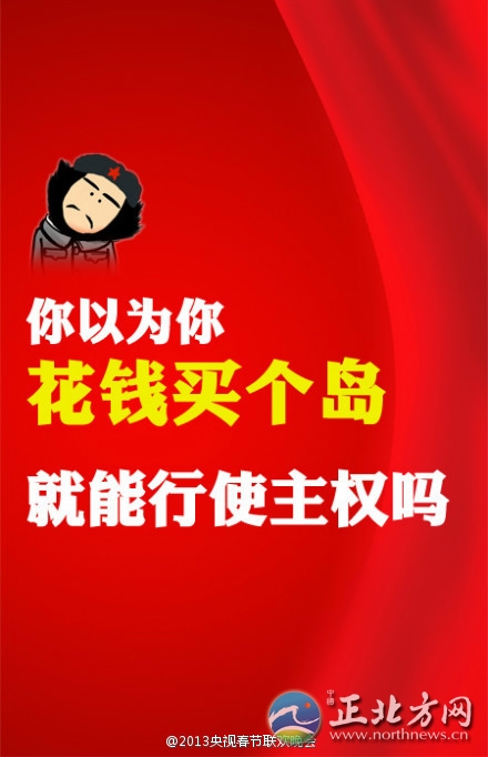 盤(pán)點(diǎn)2013年央視蛇年春晚流行語(yǔ)走紅網(wǎng)絡(luò)【組圖】
