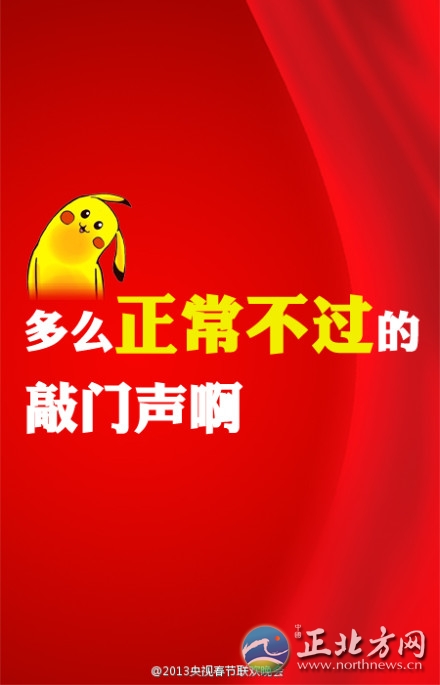 盤(pán)點(diǎn)2013年央視蛇年春晚流行語(yǔ)走紅網(wǎng)絡(luò)【組圖】