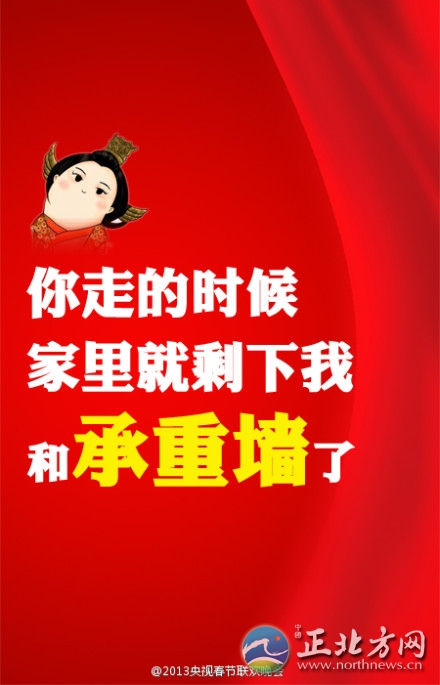 盤(pán)點(diǎn)2013年央視蛇年春晚流行語(yǔ)走紅網(wǎng)絡(luò)【組圖】