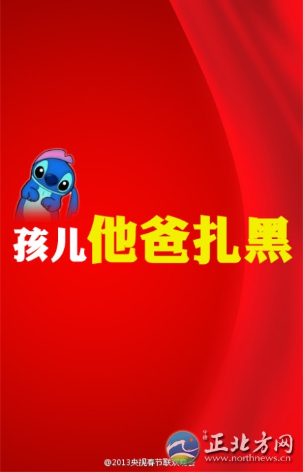 盤(pán)點(diǎn)2013年央視蛇年春晚流行語(yǔ)走紅網(wǎng)絡(luò)【組圖】