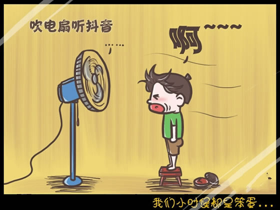 回想我們小時候做過的傻事 笨笨的樣子