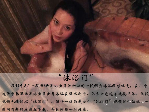 足球寶貝走紅潛規(guī)則 丑聞扒不斷