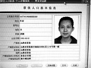 “房媳”張彥有兩個(gè)戶口，其身為運(yùn)城市前財(cái)政局局長的公公在北京、三亞等地?fù)碛惺嗵幏慨a(chǎn)。