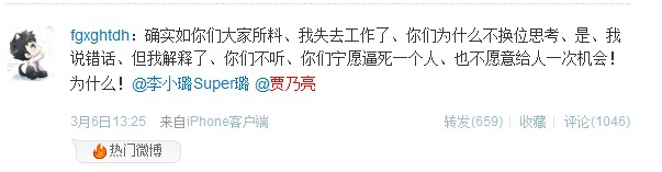 李小璐女兒被網(wǎng)友詛咒 賈乃亮人肉搜索致其失業(yè)引爭(zhēng)議