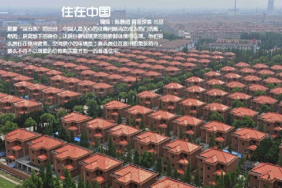 住在中國:房?jī)r(jià)比天高 蝸居如蟻穴