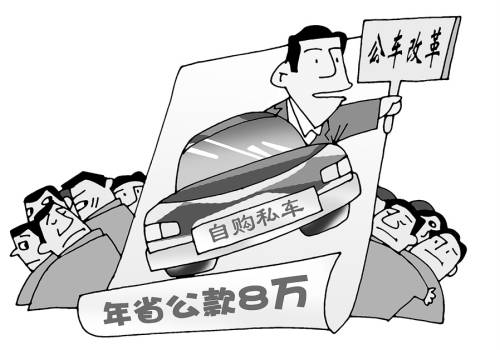 任湖北省統(tǒng)計局副局長之后，葉青曾自購車以節(jié)省公車費用，據(jù)稱年省公款8萬元，被稱為“一個人的車改”。CFP供圖
