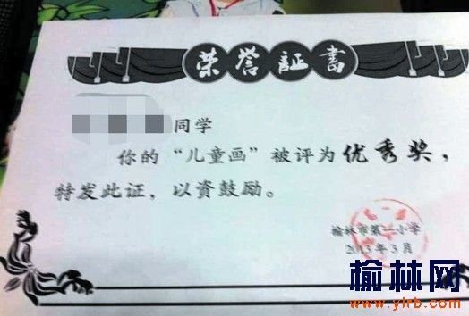 陜西一小學為節(jié)省經(jīng)費 給學生發(fā)黑白色獎狀