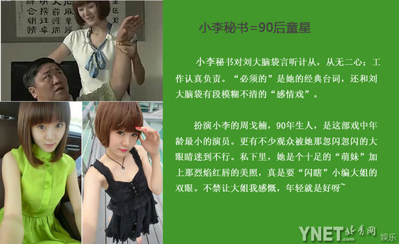 吐槽《鄉(xiāng)村愛情》 揭眾主演真實身份