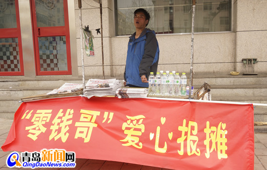 零錢哥亮亮報(bào)攤開業(yè) 姑娘投200元買份愛(ài)心報(bào)