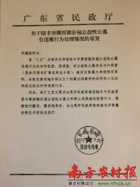 陸豐潭西鎮(zhèn)府將公益性公墓承包給私人，廣東省民政廳要求收回未獲回應