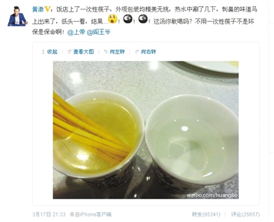 前晚，演員黃渤微博吐槽在飯店吃飯使用一次性筷子的遭遇，引發(fā)熱議。 網(wǎng)絡截圖