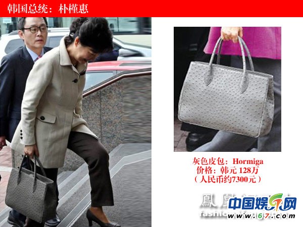 各國(guó)女政要奢品：朝鮮第一夫人愛迪奧 韓總統(tǒng)錢包22元