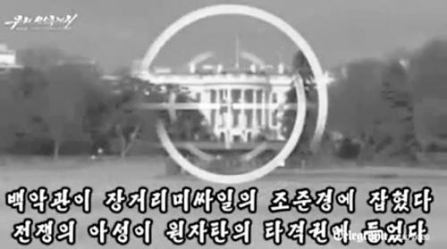 朝鮮發(fā)布的導(dǎo)彈瞄準(zhǔn)白宮的視頻截圖。