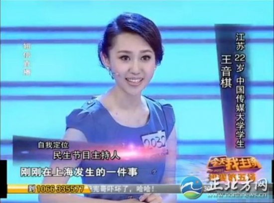 央視最美實(shí)習(xí)女主播王音棋