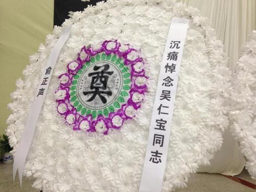 華西村舉行吳仁寶追悼大會(huì)
