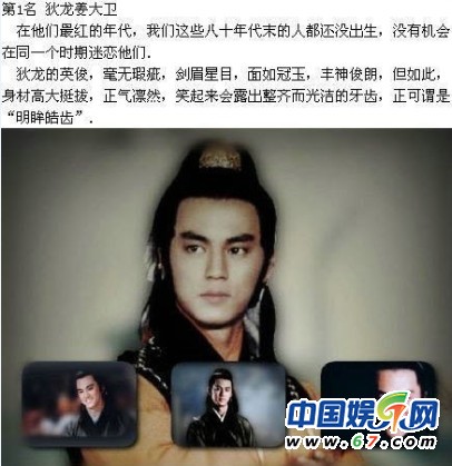 盤點(diǎn)經(jīng)典古裝美男35人排行榜 吳奇隆第9鄭少秋奪榜眼