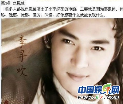 盤點(diǎn)經(jīng)典古裝美男35人排行榜 吳奇隆第9鄭少秋奪榜眼