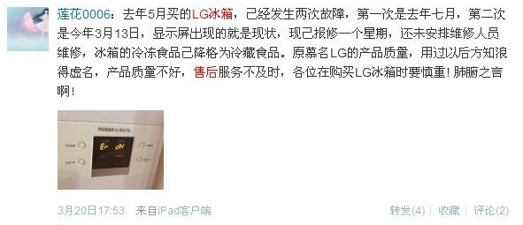 LG冰箱質量售后問題頻發(fā) 急需重塑品牌價值