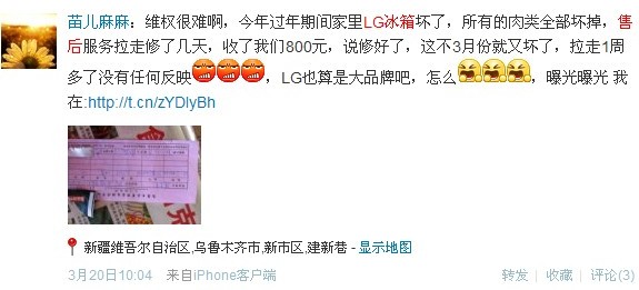 LG冰箱質量售后問題頻發(fā) 急需重塑品牌價值