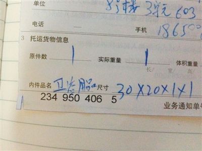記者隨后發(fā)現(xiàn)，裝著菜刀的包裹業(yè)務(wù)單上寫著衛(wèi)浴用品。